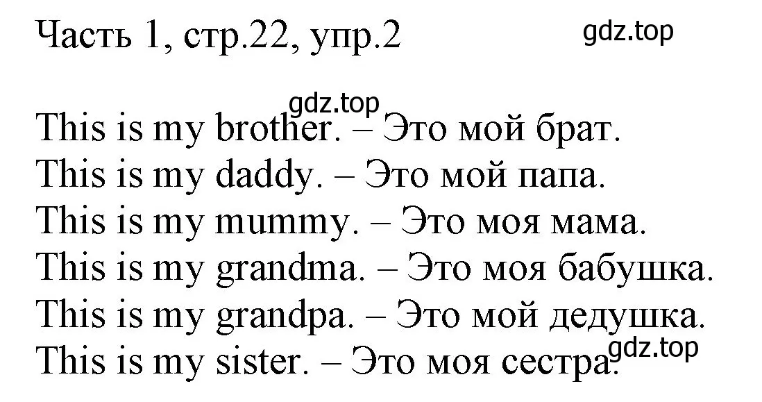 Решение номер 2 (страница 22) гдз по английскому языку 2 класс Быкова, Дули, учебник 1 часть