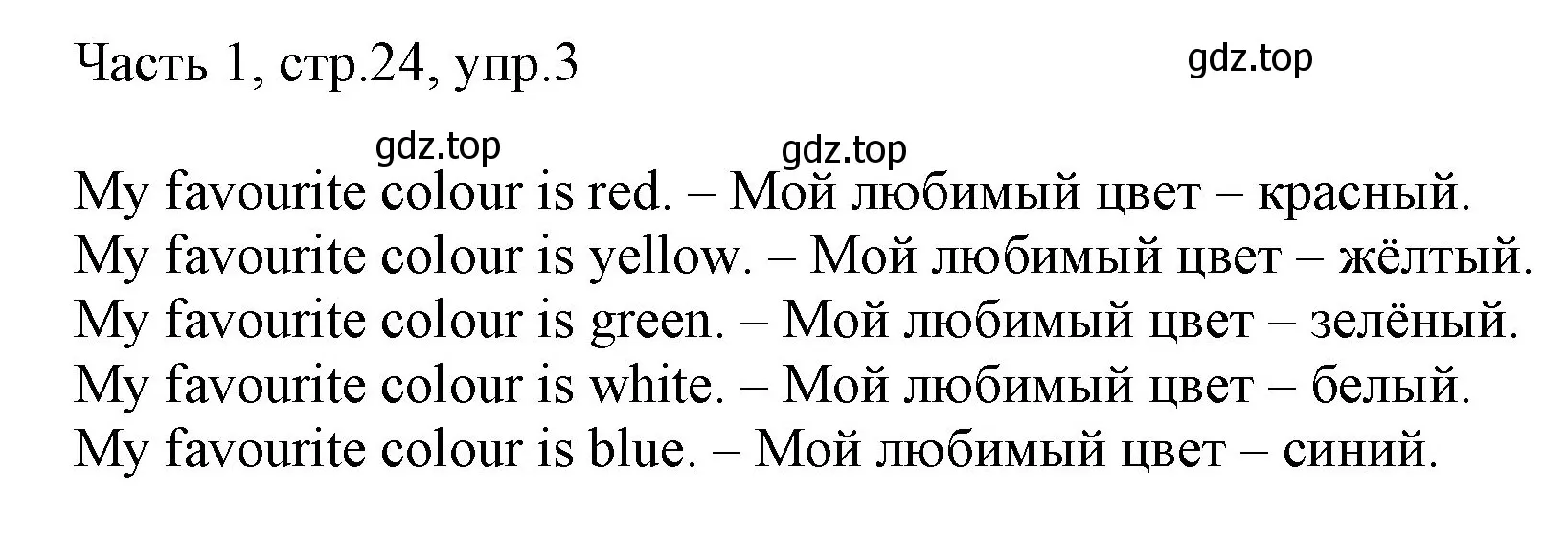 Решение номер 3 (страница 24) гдз по английскому языку 2 класс Быкова, Дули, учебник 1 часть