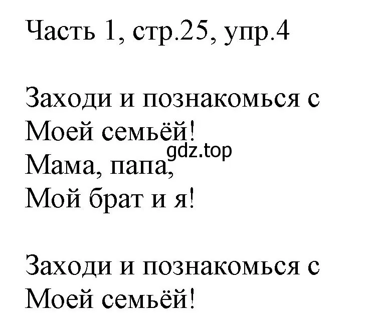 Решение номер 4 (страница 25) гдз по английскому языку 2 класс Быкова, Дули, учебник 1 часть