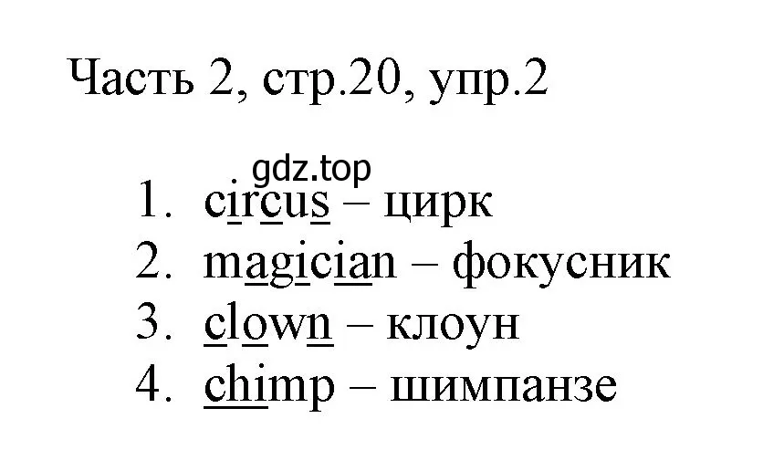 Решение номер 2 (страница 21) гдз по английскому языку 2 класс Быкова, Дули, учебник 2 часть