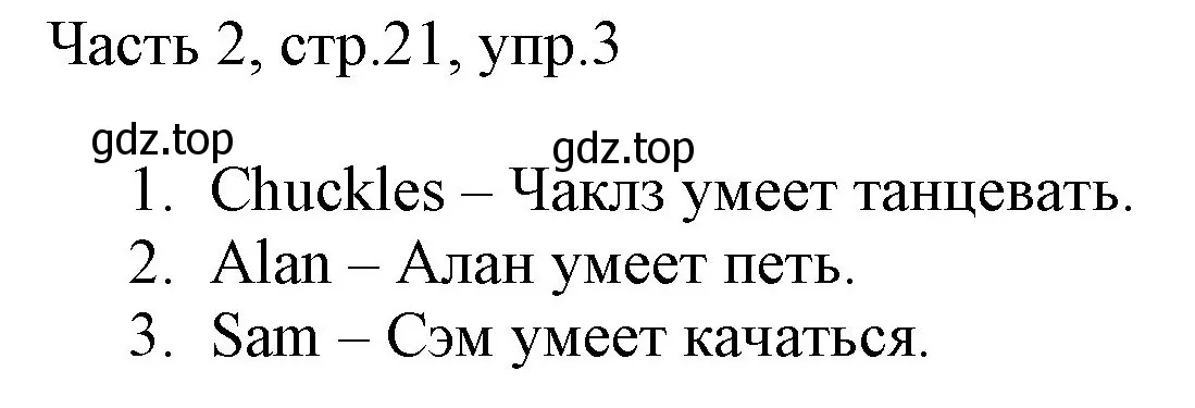 Решение номер 3 (страница 21) гдз по английскому языку 2 класс Быкова, Дули, учебник 2 часть