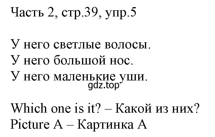 Решение номер 5 (страница 39) гдз по английскому языку 2 класс Быкова, Дули, учебник 2 часть