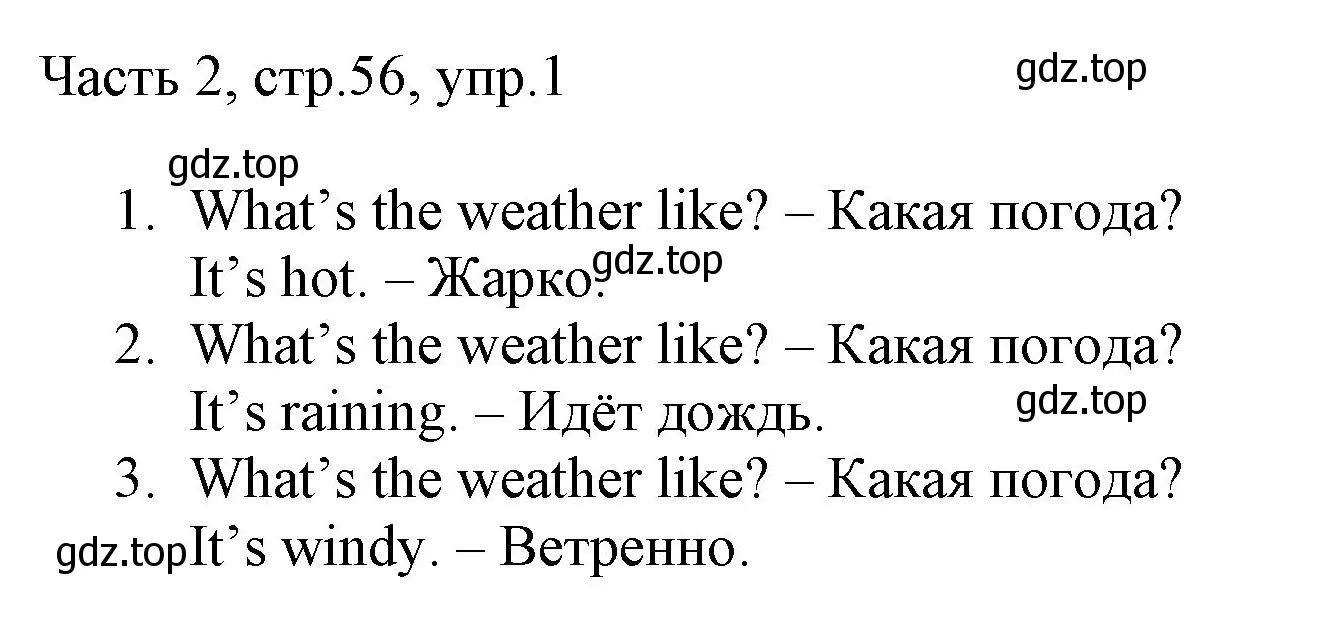 Решение номер 1 (страница 56) гдз по английскому языку 2 класс Быкова, Дули, учебник 2 часть