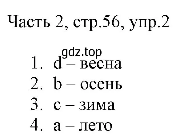 Решение номер 2 (страница 56) гдз по английскому языку 2 класс Быкова, Дули, учебник 2 часть