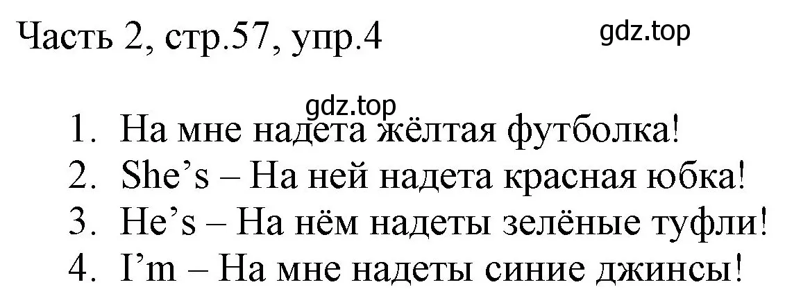 Решение номер 4 (страница 57) гдз по английскому языку 2 класс Быкова, Дули, учебник 2 часть