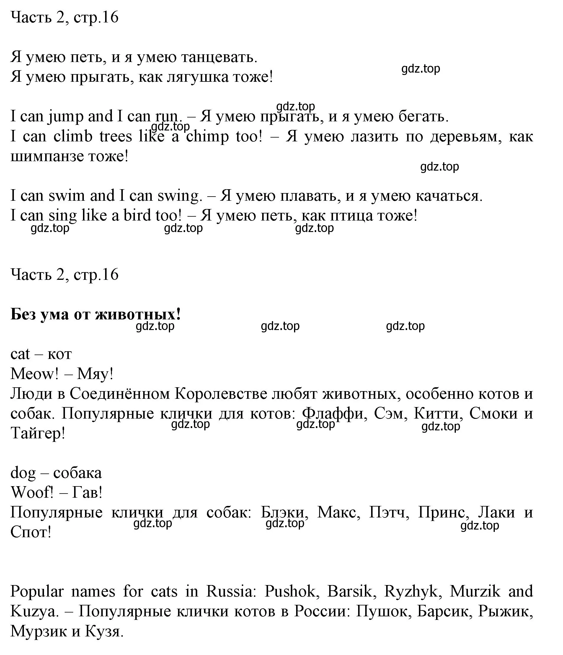 Решение номер 1 (страница 16) гдз по английскому языку 2 класс Быкова, Дули, учебник 2 часть