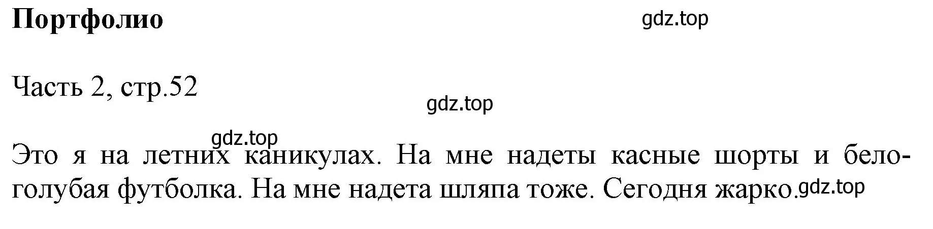 Решение номер 1 (страница 52) гдз по английскому языку 2 класс Быкова, Дули, учебник 2 часть