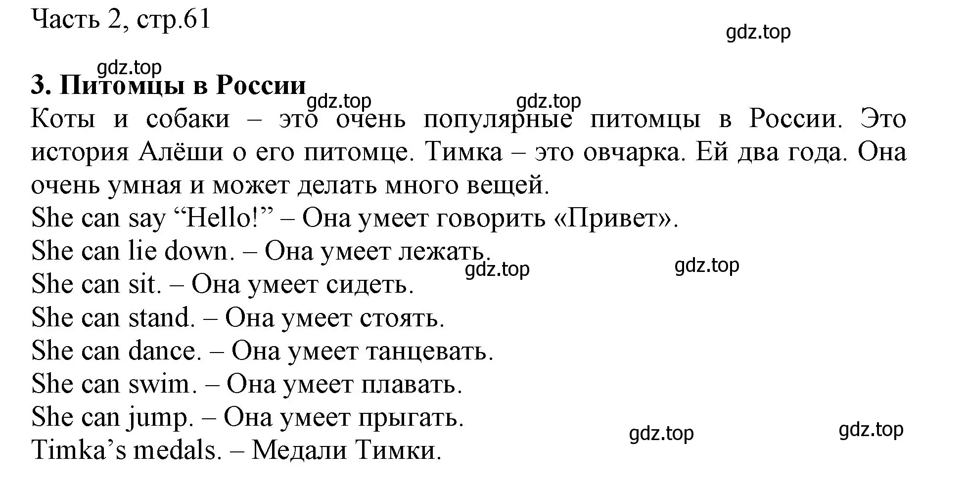 Решение номер 1 (страница 61) гдз по английскому языку 2 класс Быкова, Дули, учебник 2 часть