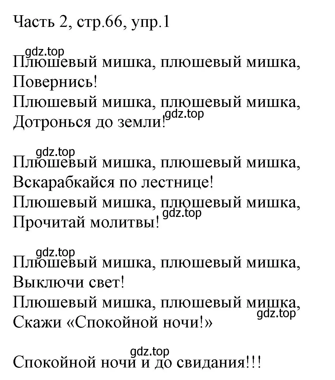 Решение номер 1 (страница 66) гдз по английскому языку 2 класс Быкова, Дули, учебник 2 часть