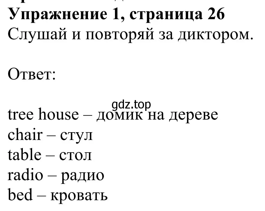 Решение 2. номер 1 (страница 26) гдз по английскому языку 2 класс Быкова, Дули, учебник 1 часть