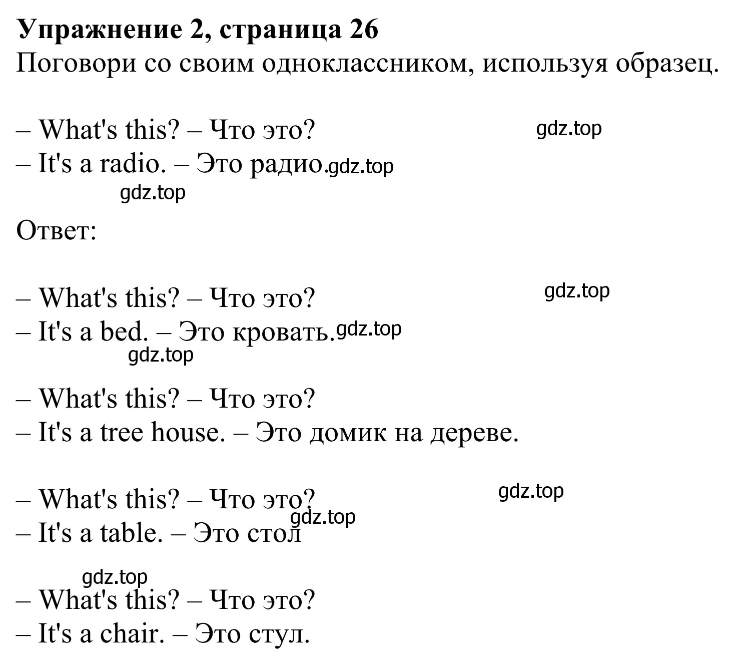 Решение 2. номер 2 (страница 26) гдз по английскому языку 2 класс Быкова, Дули, учебник 1 часть