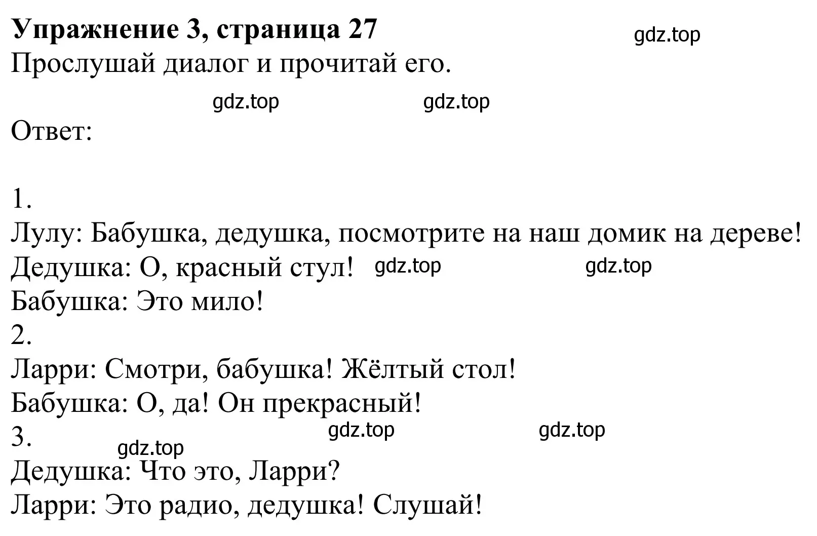 Решение 2. номер 3 (страница 27) гдз по английскому языку 2 класс Быкова, Дули, учебник 1 часть