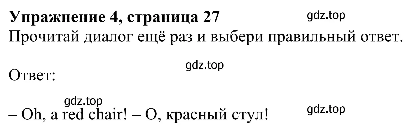 Решение 2. номер 4 (страница 27) гдз по английскому языку 2 класс Быкова, Дули, учебник 1 часть