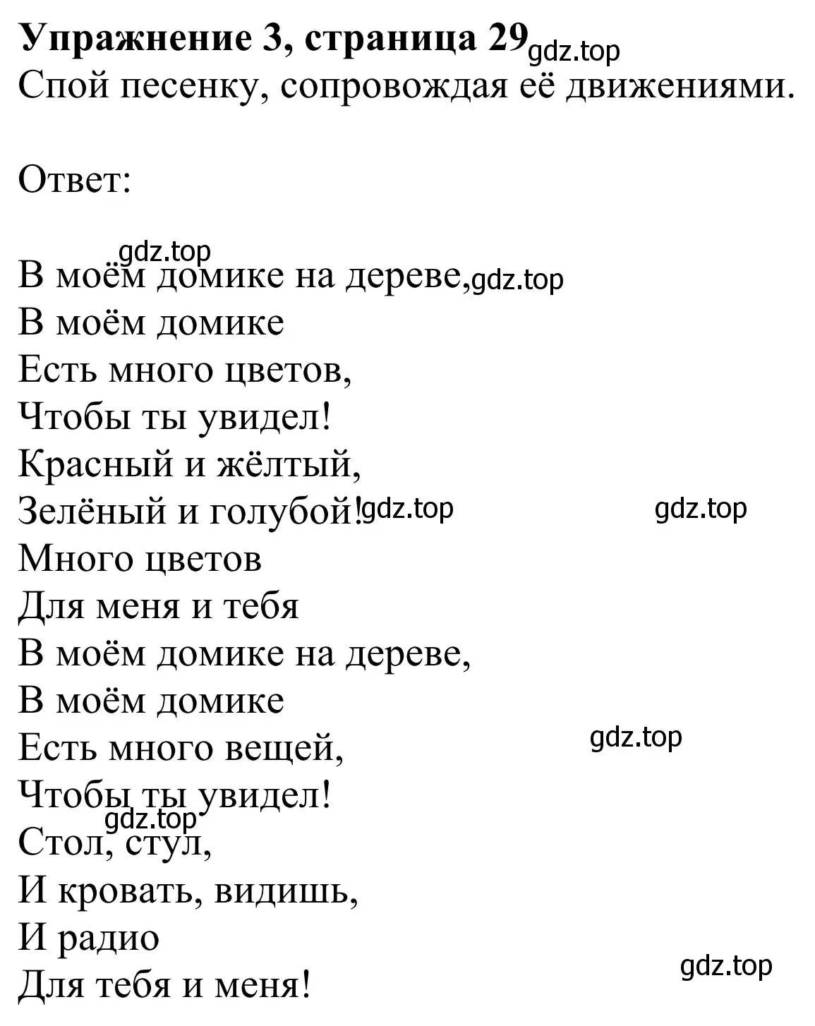 Решение 2. номер 3 (страница 29) гдз по английскому языку 2 класс Быкова, Дули, учебник 1 часть