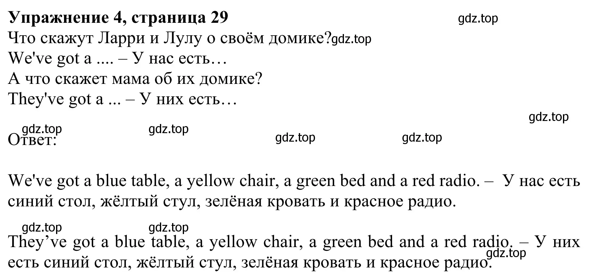 Решение 2. номер 4 (страница 29) гдз по английскому языку 2 класс Быкова, Дули, учебник 1 часть