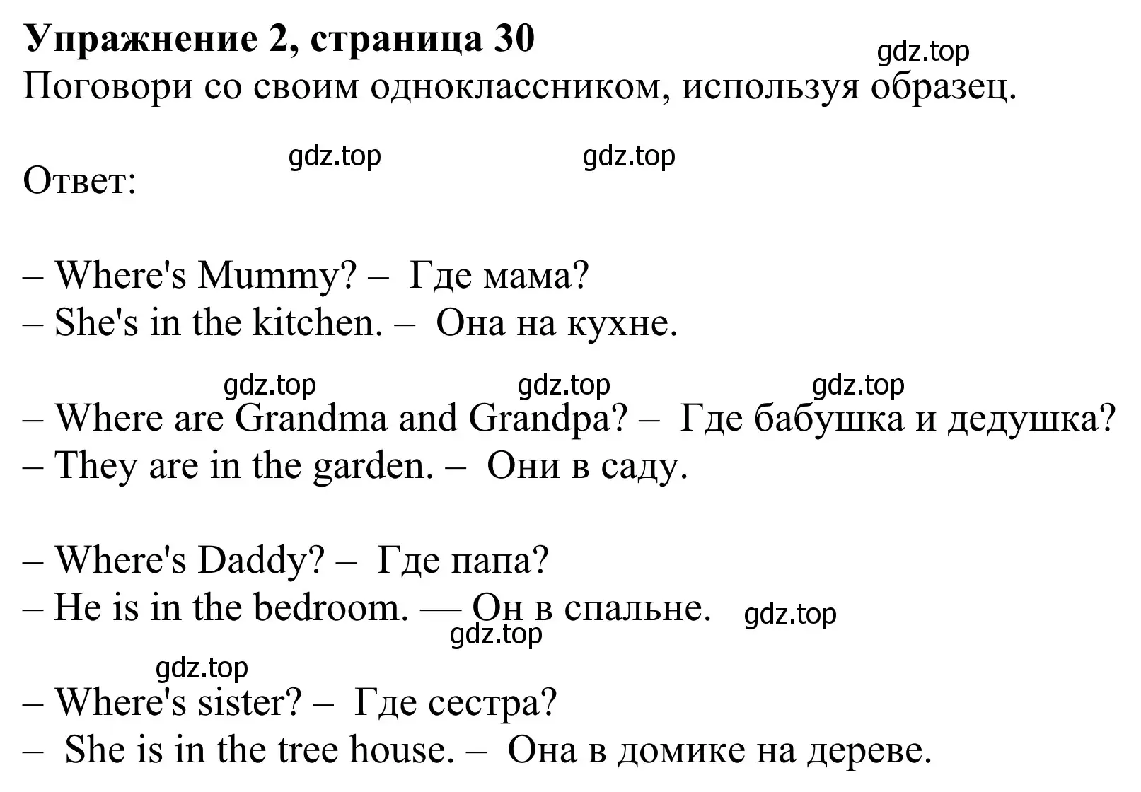 Решение 2. номер 2 (страница 30) гдз по английскому языку 2 класс Быкова, Дули, учебник 1 часть