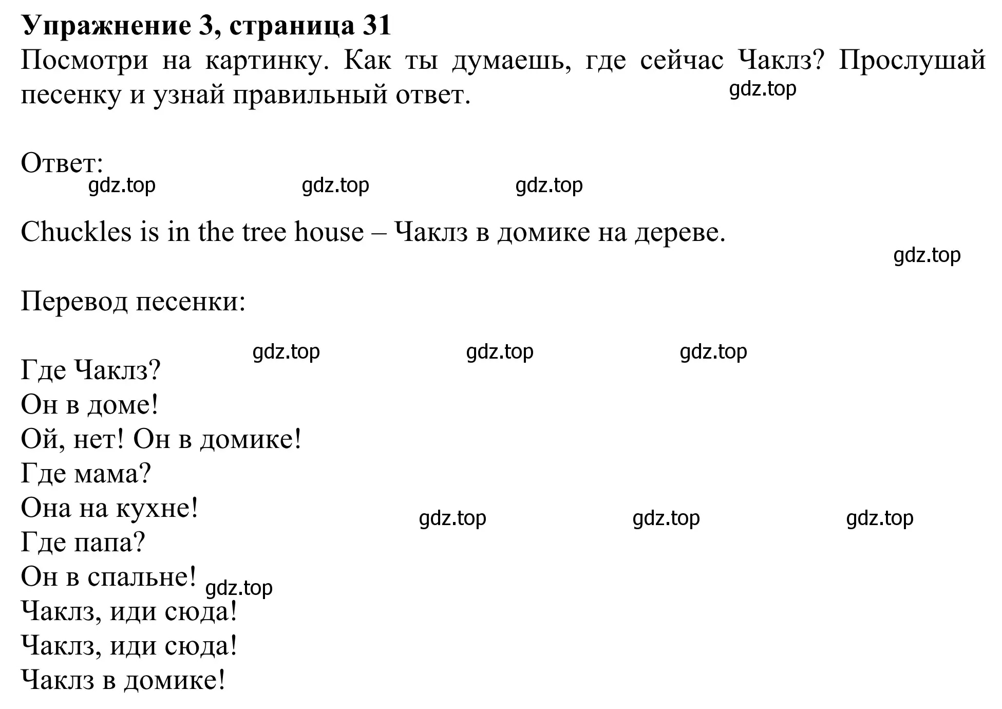 Решение 2. номер 3 (страница 31) гдз по английскому языку 2 класс Быкова, Дули, учебник 1 часть