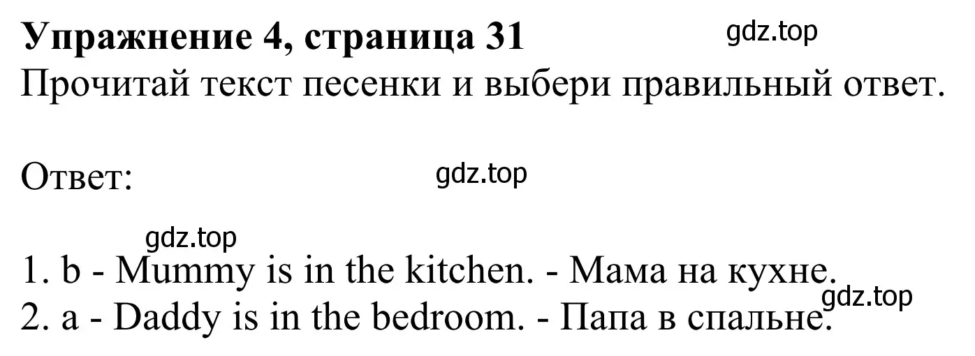 Решение 2. номер 4 (страница 31) гдз по английскому языку 2 класс Быкова, Дули, учебник 1 часть