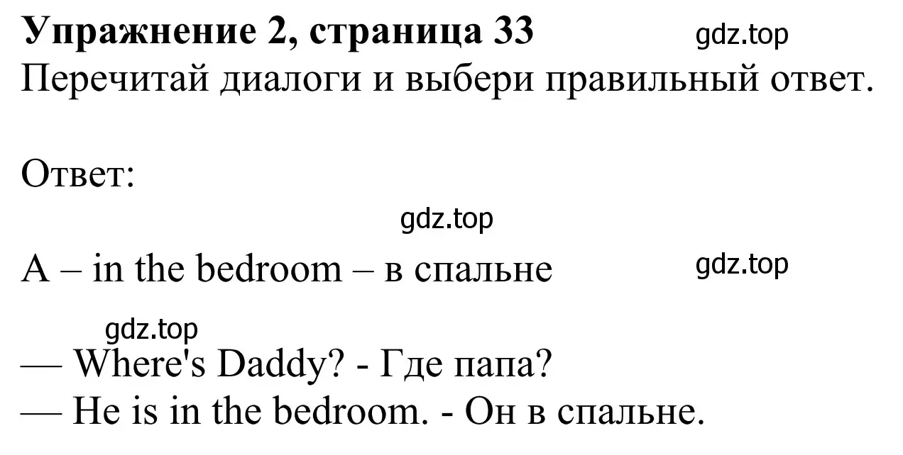 Решение 2. номер 2 (страница 33) гдз по английскому языку 2 класс Быкова, Дули, учебник 1 часть