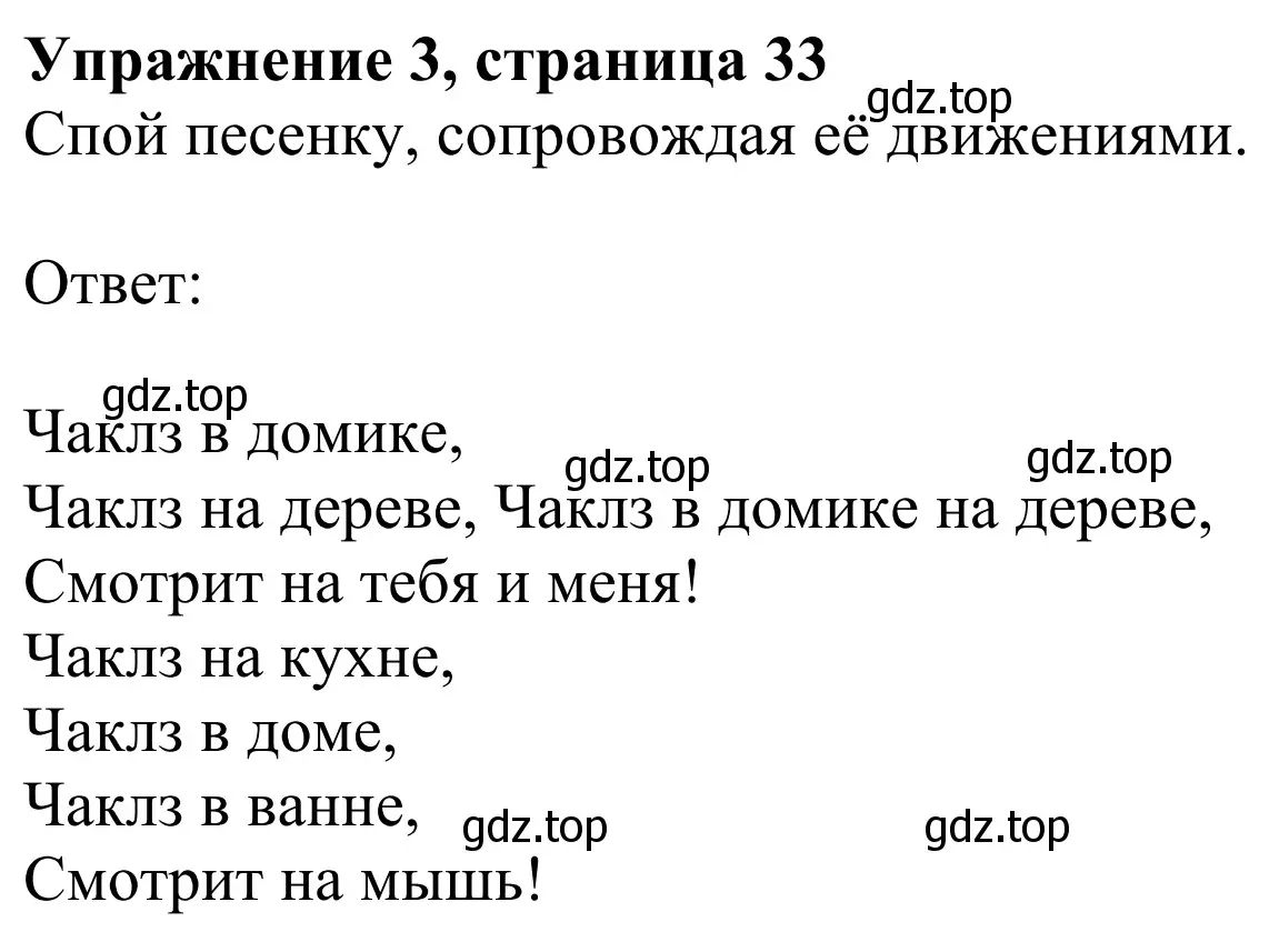 Решение 2. номер 3 (страница 33) гдз по английскому языку 2 класс Быкова, Дули, учебник 1 часть