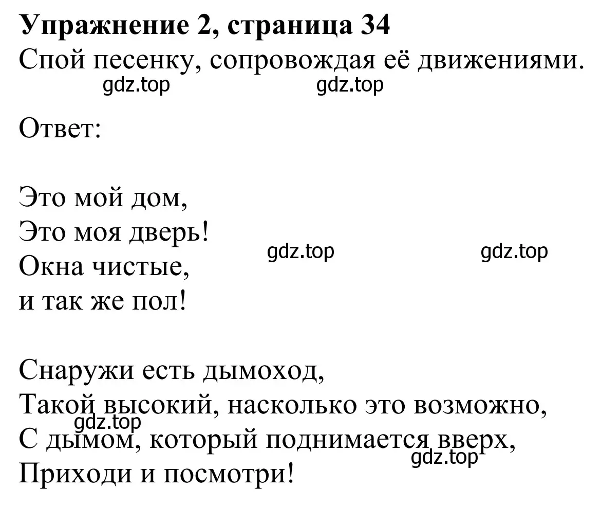 Решение 2. номер 2 (страница 34) гдз по английскому языку 2 класс Быкова, Дули, учебник 1 часть