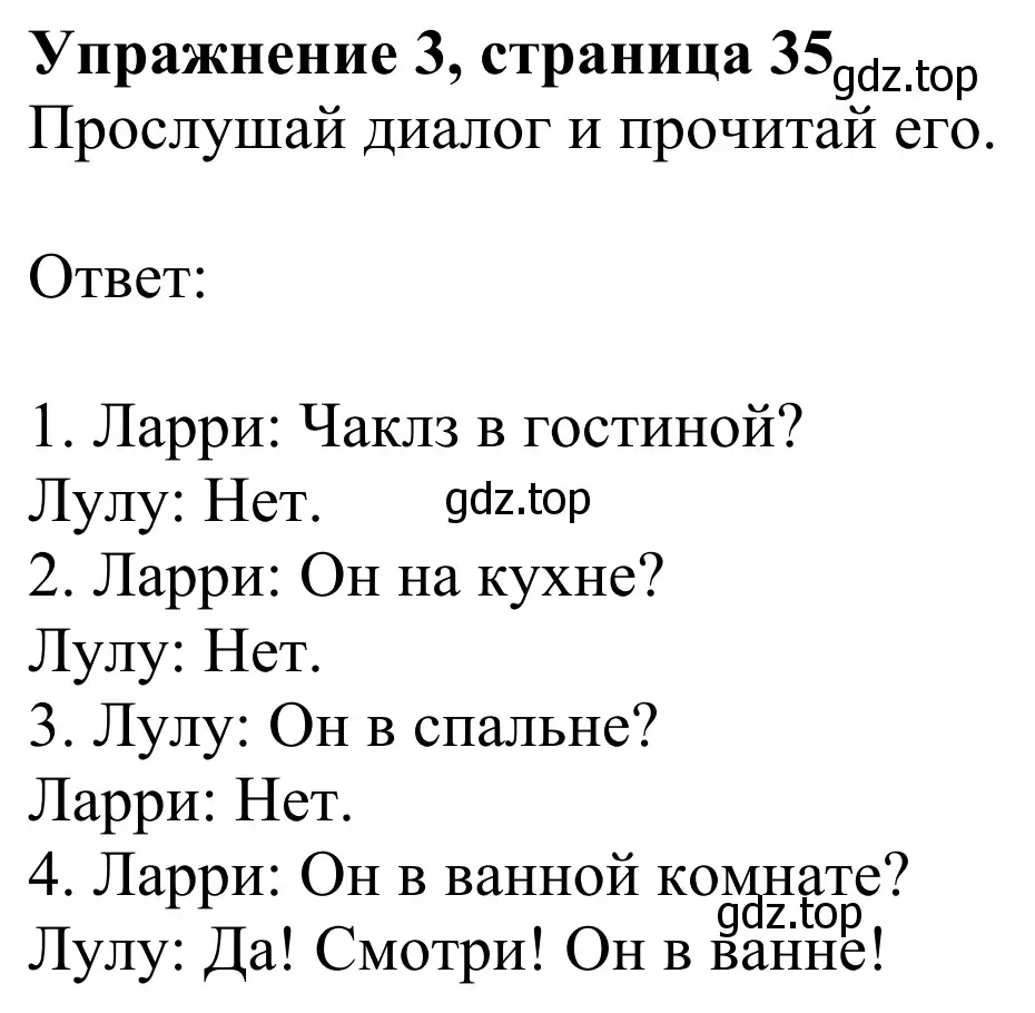 Решение 2. номер 3 (страница 35) гдз по английскому языку 2 класс Быкова, Дули, учебник 1 часть