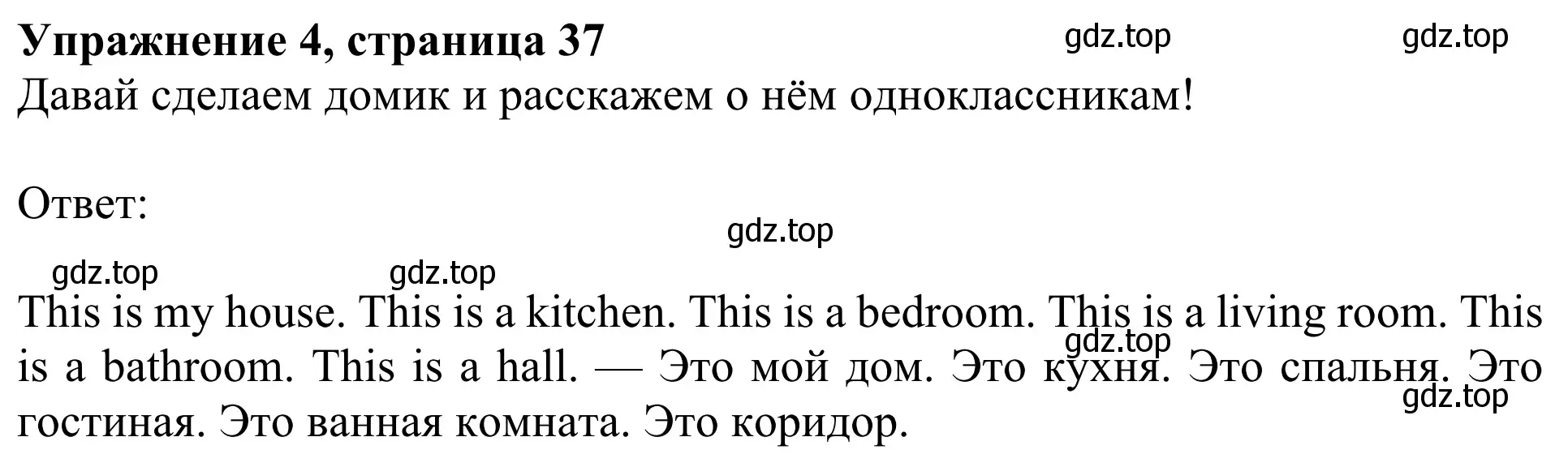 Решение 2. номер 4 (страница 37) гдз по английскому языку 2 класс Быкова, Дули, учебник 1 часть