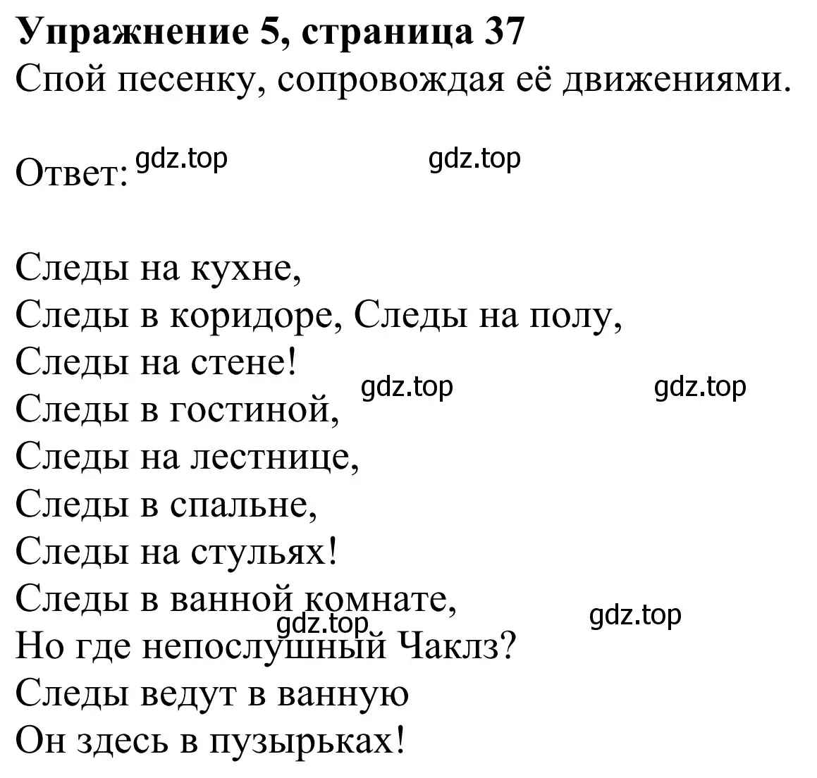 Решение 2. номер 5 (страница 37) гдз по английскому языку 2 класс Быкова, Дули, учебник 1 часть