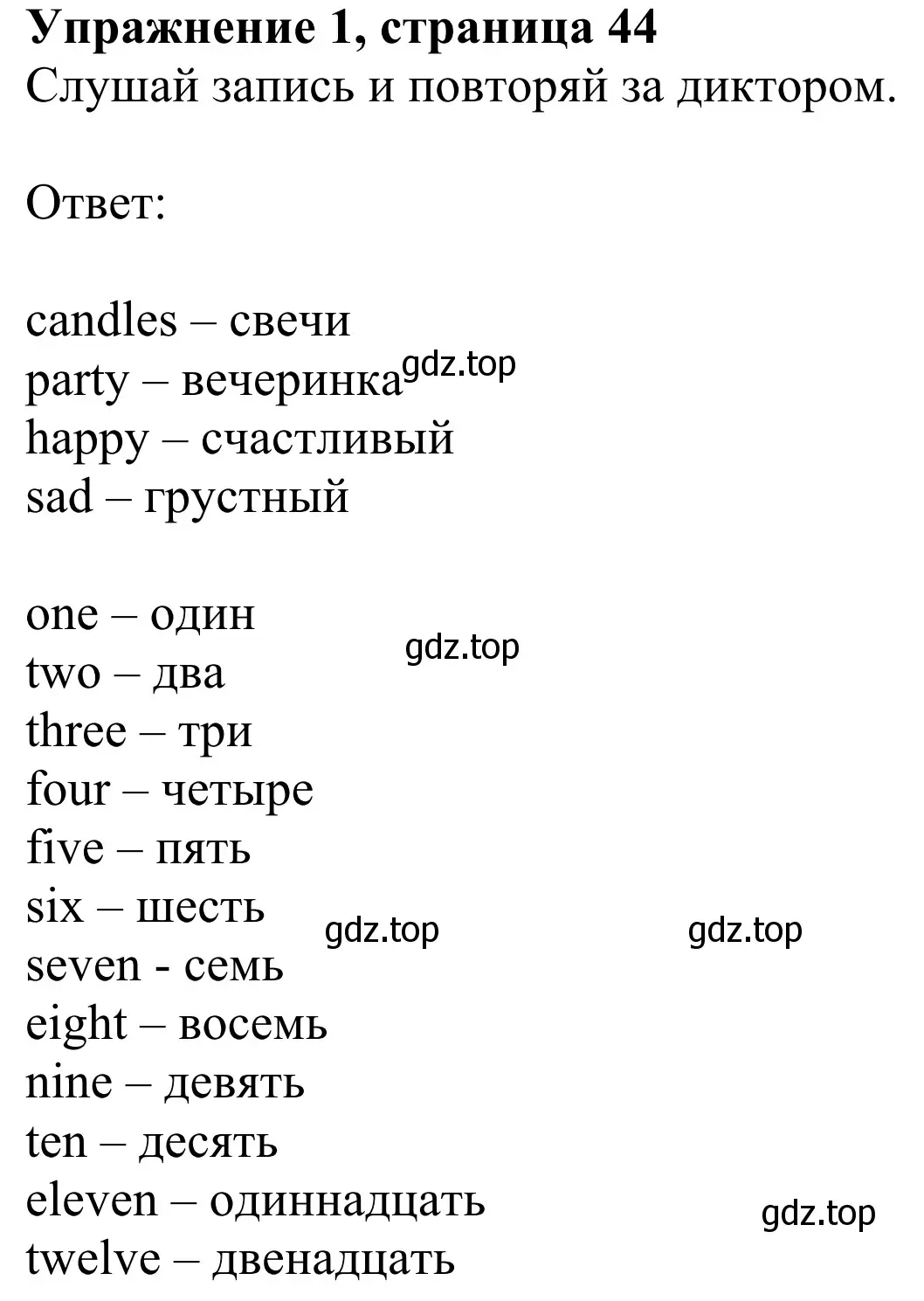 Решение 2. номер 1 (страница 44) гдз по английскому языку 2 класс Быкова, Дули, учебник 1 часть