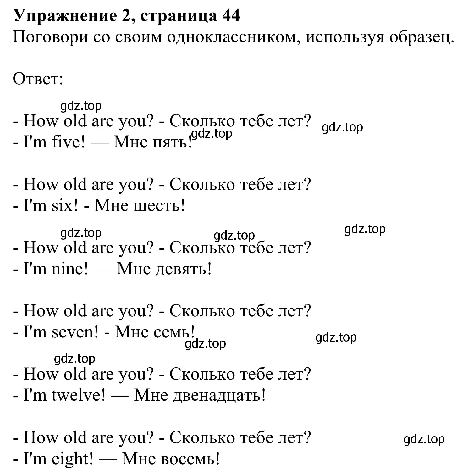 Решение 2. номер 2 (страница 44) гдз по английскому языку 2 класс Быкова, Дули, учебник 1 часть