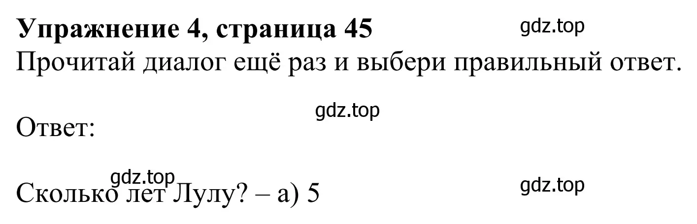 Решение 2. номер 4 (страница 45) гдз по английскому языку 2 класс Быкова, Дули, учебник 1 часть