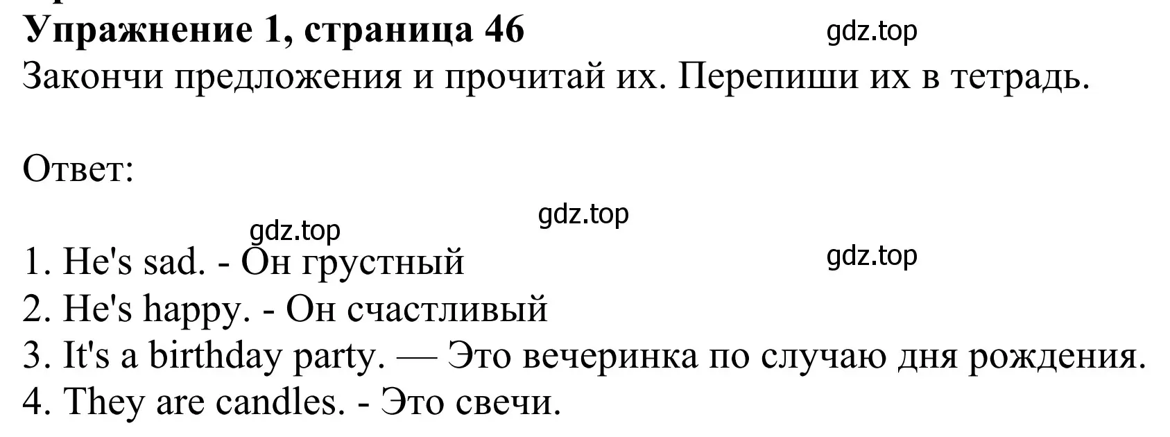 Решение 2. номер 1 (страница 46) гдз по английскому языку 2 класс Быкова, Дули, учебник 1 часть