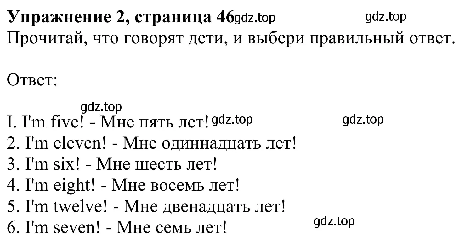 Решение 2. номер 2 (страница 46) гдз по английскому языку 2 класс Быкова, Дули, учебник 1 часть