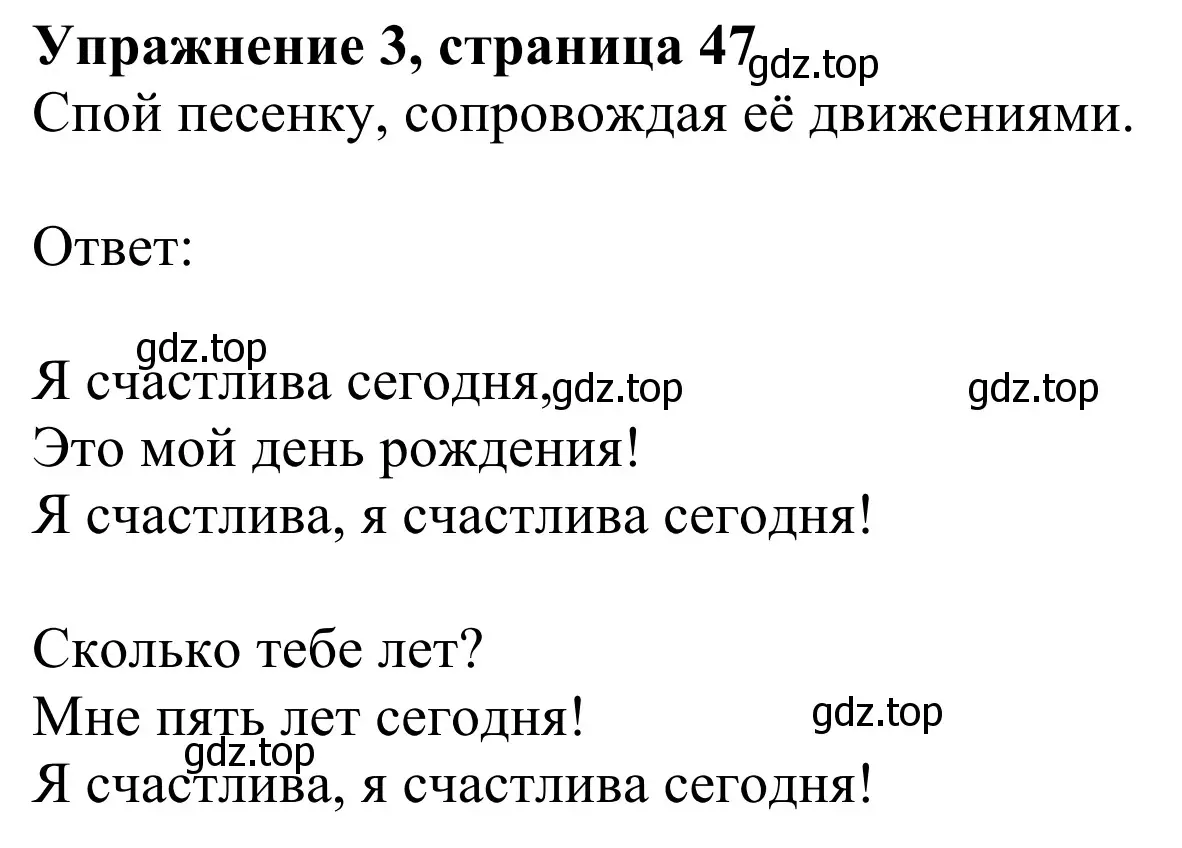 Решение 2. номер 3 (страница 47) гдз по английскому языку 2 класс Быкова, Дули, учебник 1 часть