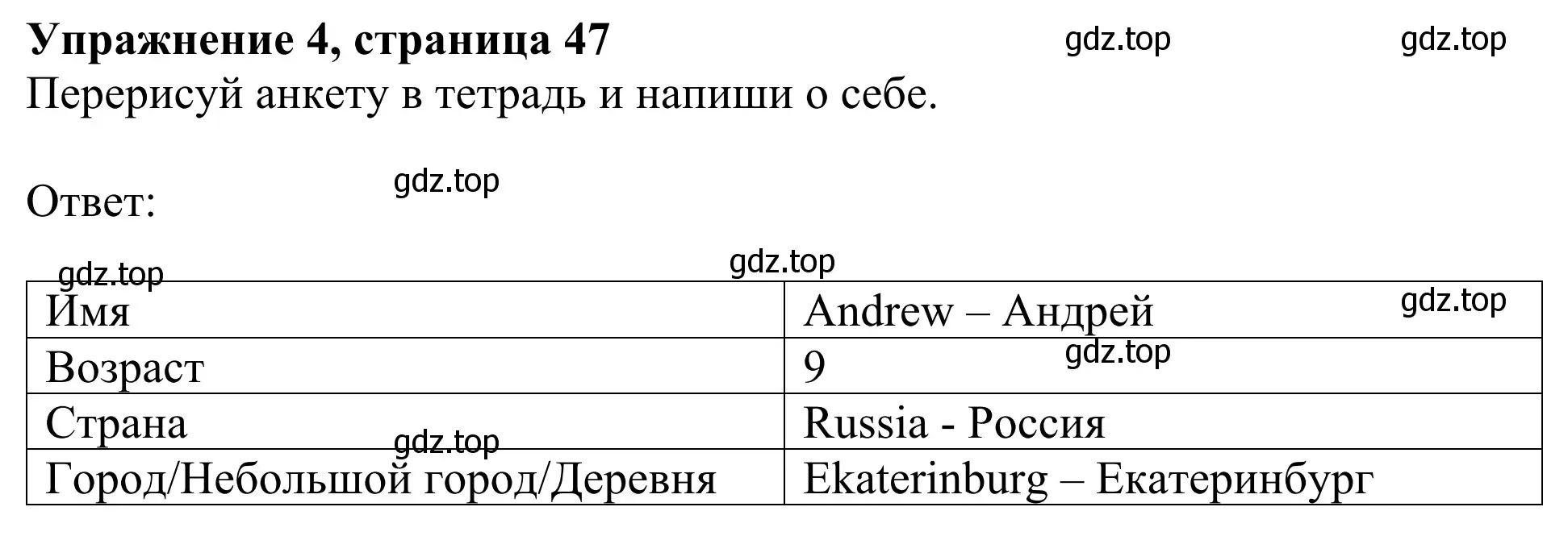 Решение 2. номер 4 (страница 47) гдз по английскому языку 2 класс Быкова, Дули, учебник 1 часть