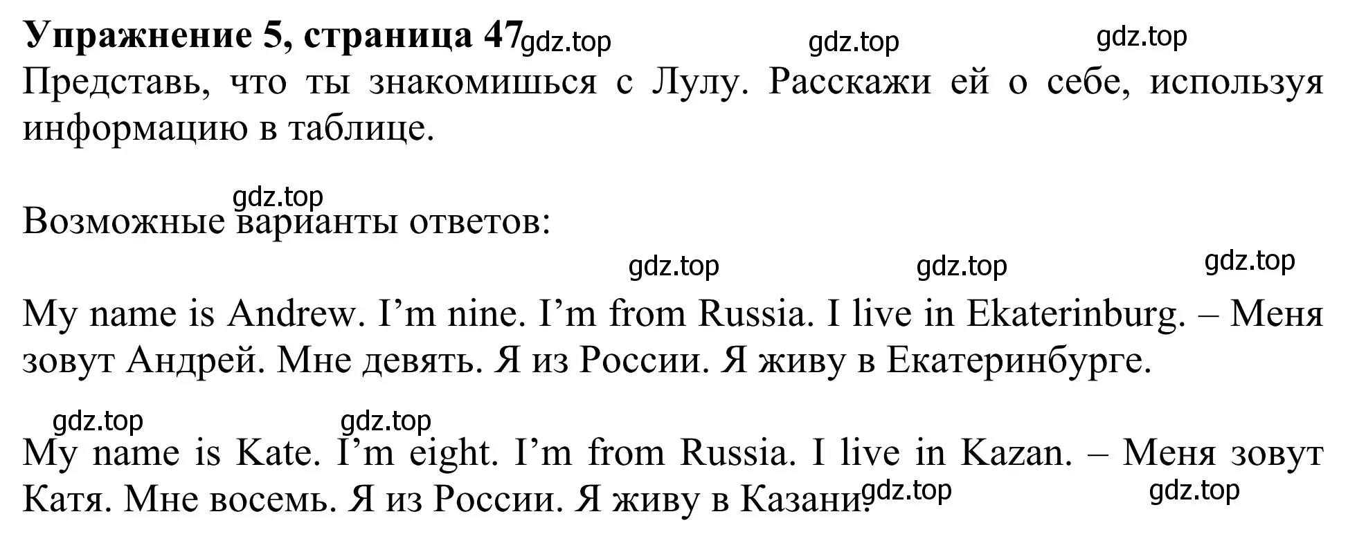 Решение 2. номер 5 (страница 47) гдз по английскому языку 2 класс Быкова, Дули, учебник 1 часть