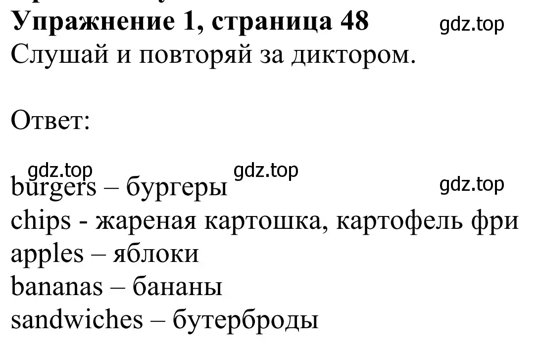 Решение 2. номер 1 (страница 48) гдз по английскому языку 2 класс Быкова, Дули, учебник 1 часть