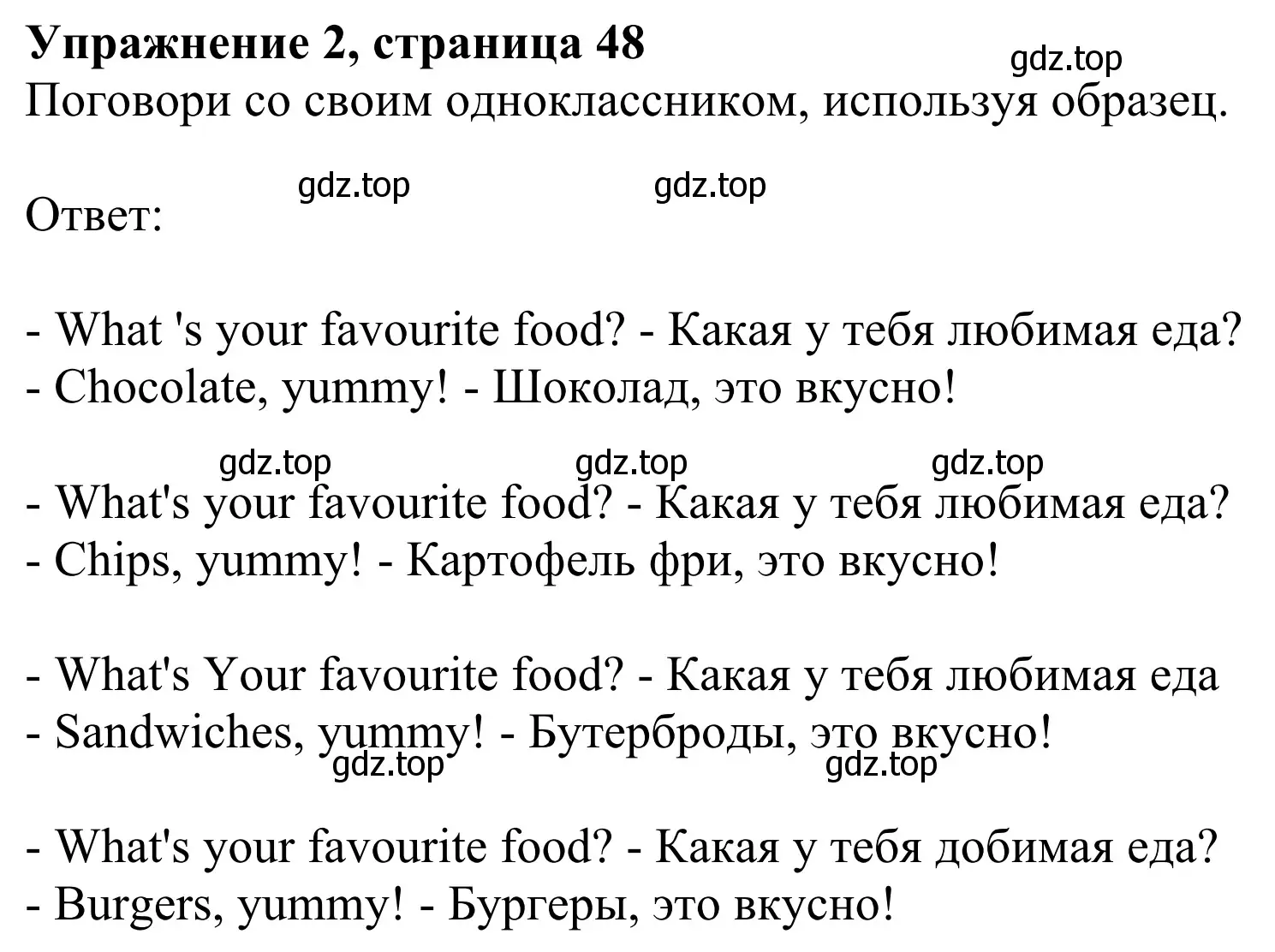 Решение 2. номер 2 (страница 48) гдз по английскому языку 2 класс Быкова, Дули, учебник 1 часть