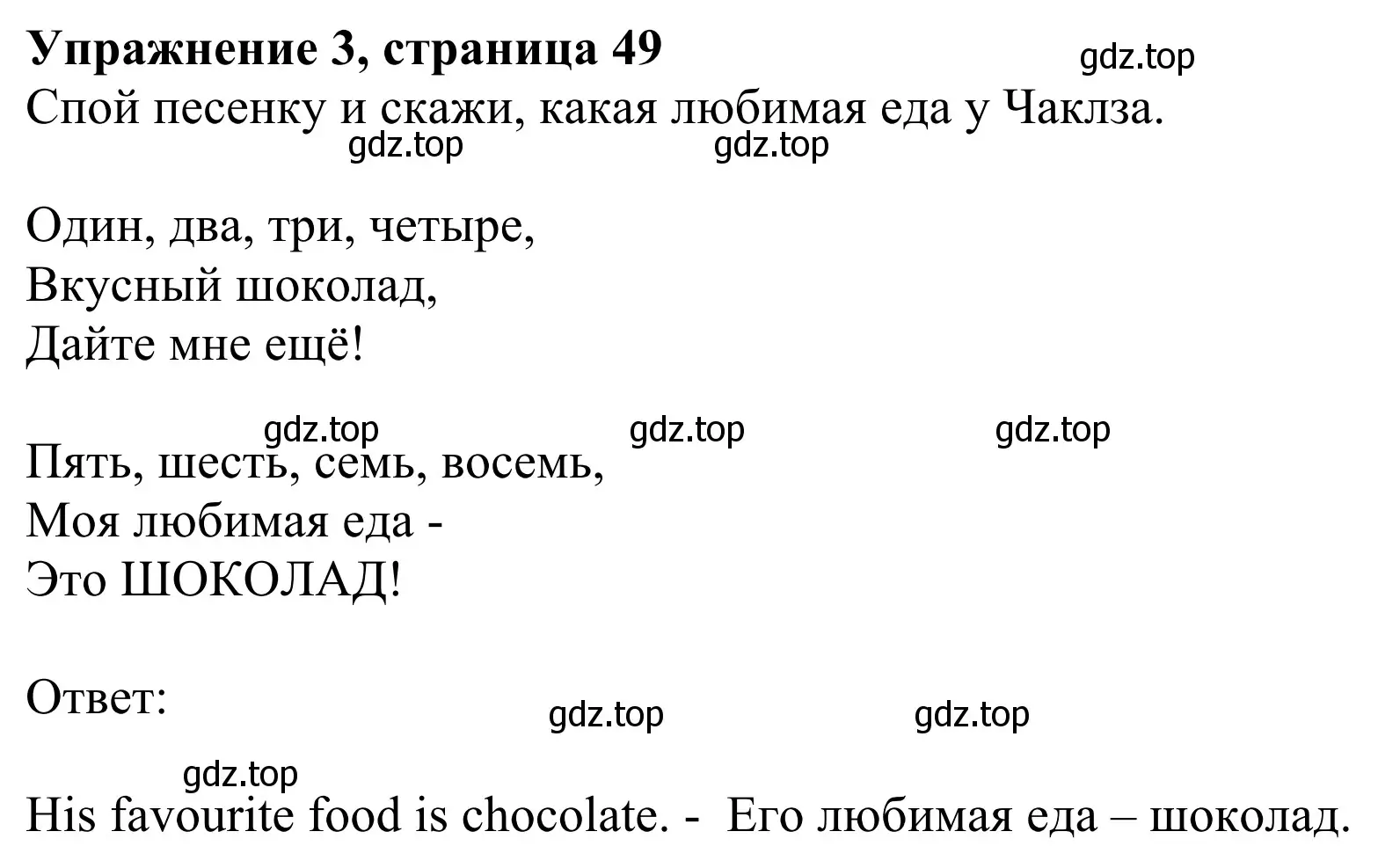 Решение 2. номер 3 (страница 49) гдз по английскому языку 2 класс Быкова, Дули, учебник 1 часть