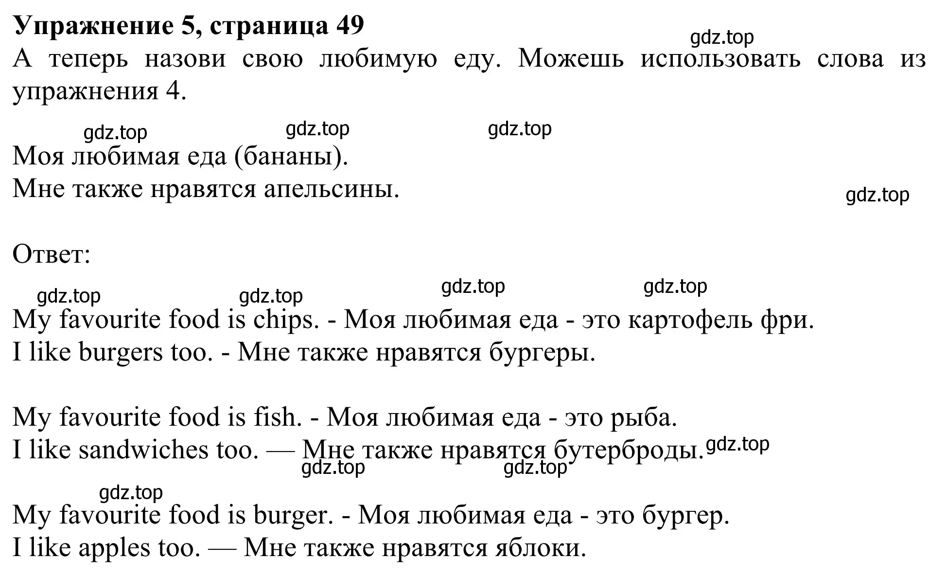 Решение 2. номер 5 (страница 49) гдз по английскому языку 2 класс Быкова, Дули, учебник 1 часть