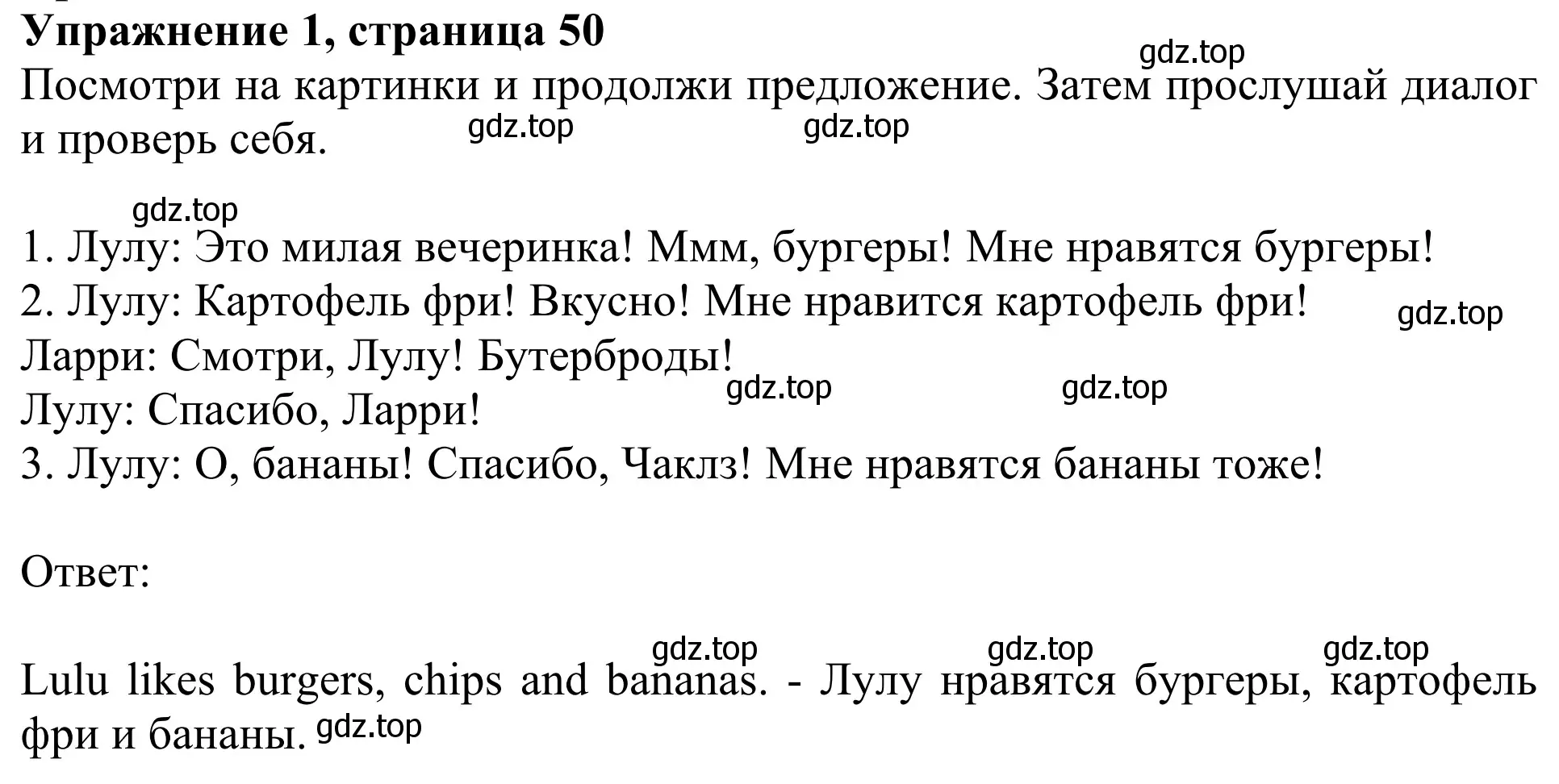 Решение 2. номер 1 (страница 50) гдз по английскому языку 2 класс Быкова, Дули, учебник 1 часть