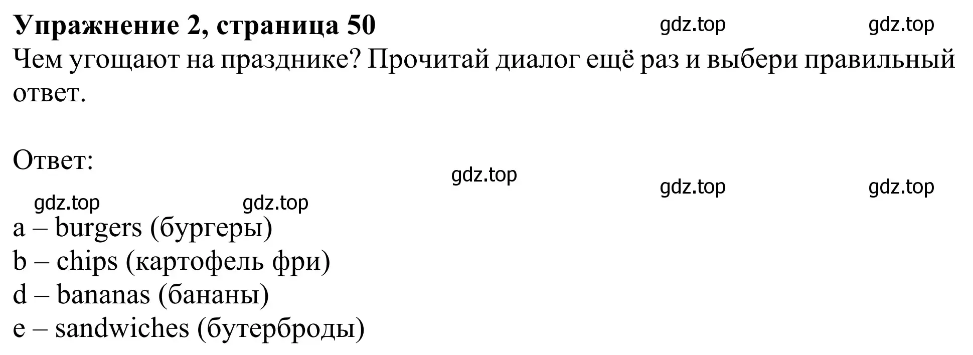 Решение 2. номер 2 (страница 50) гдз по английскому языку 2 класс Быкова, Дули, учебник 1 часть