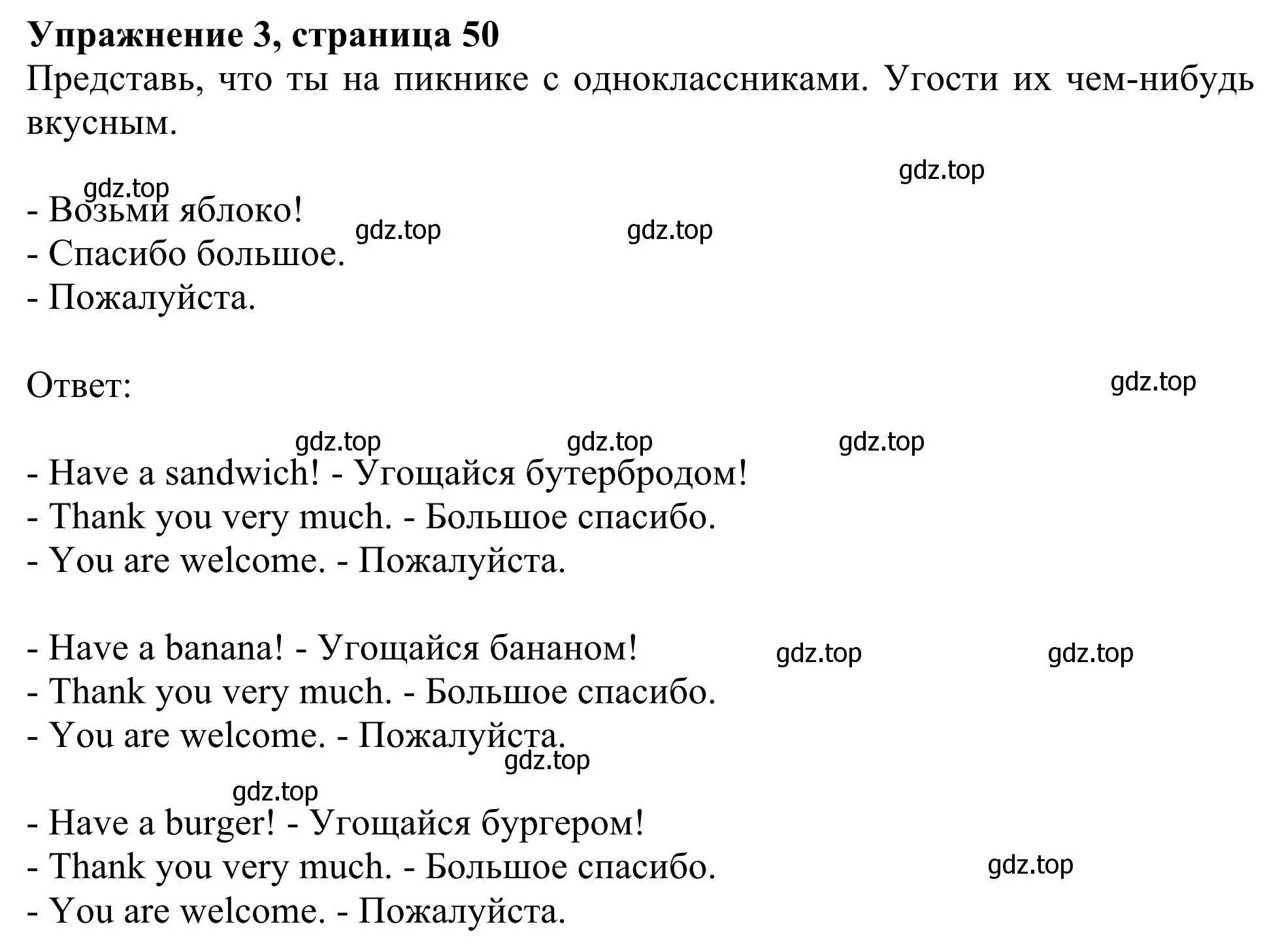 Решение 2. номер 3 (страница 50) гдз по английскому языку 2 класс Быкова, Дули, учебник 1 часть