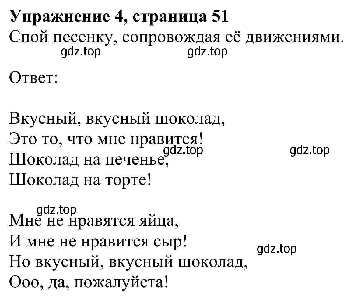 Решение 2. номер 4 (страница 51) гдз по английскому языку 2 класс Быкова, Дули, учебник 1 часть