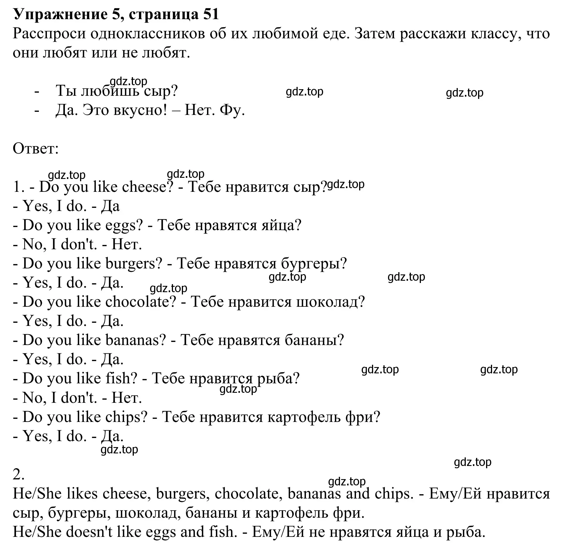 Решение 2. номер 5 (страница 51) гдз по английскому языку 2 класс Быкова, Дули, учебник 1 часть