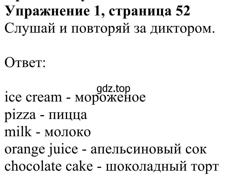 Решение 2. номер 1 (страница 52) гдз по английскому языку 2 класс Быкова, Дули, учебник 1 часть