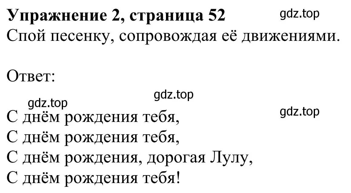 Решение 2. номер 2 (страница 52) гдз по английскому языку 2 класс Быкова, Дули, учебник 1 часть