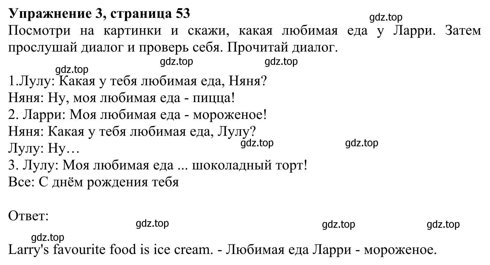 Решение 2. номер 3 (страница 53) гдз по английскому языку 2 класс Быкова, Дули, учебник 1 часть