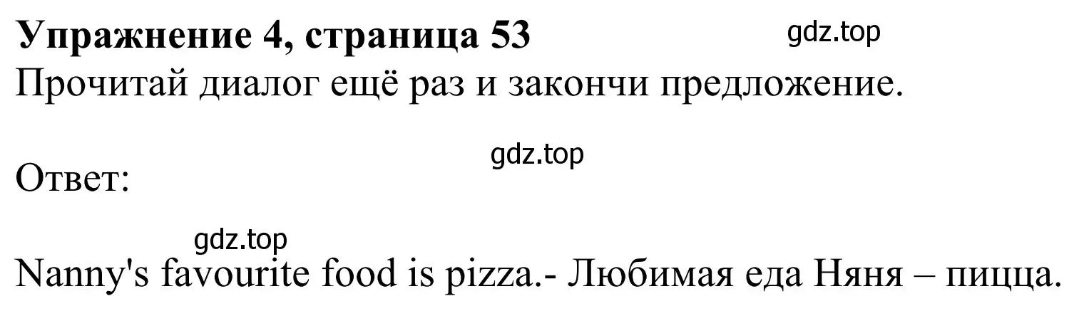 Решение 2. номер 4 (страница 53) гдз по английскому языку 2 класс Быкова, Дули, учебник 1 часть