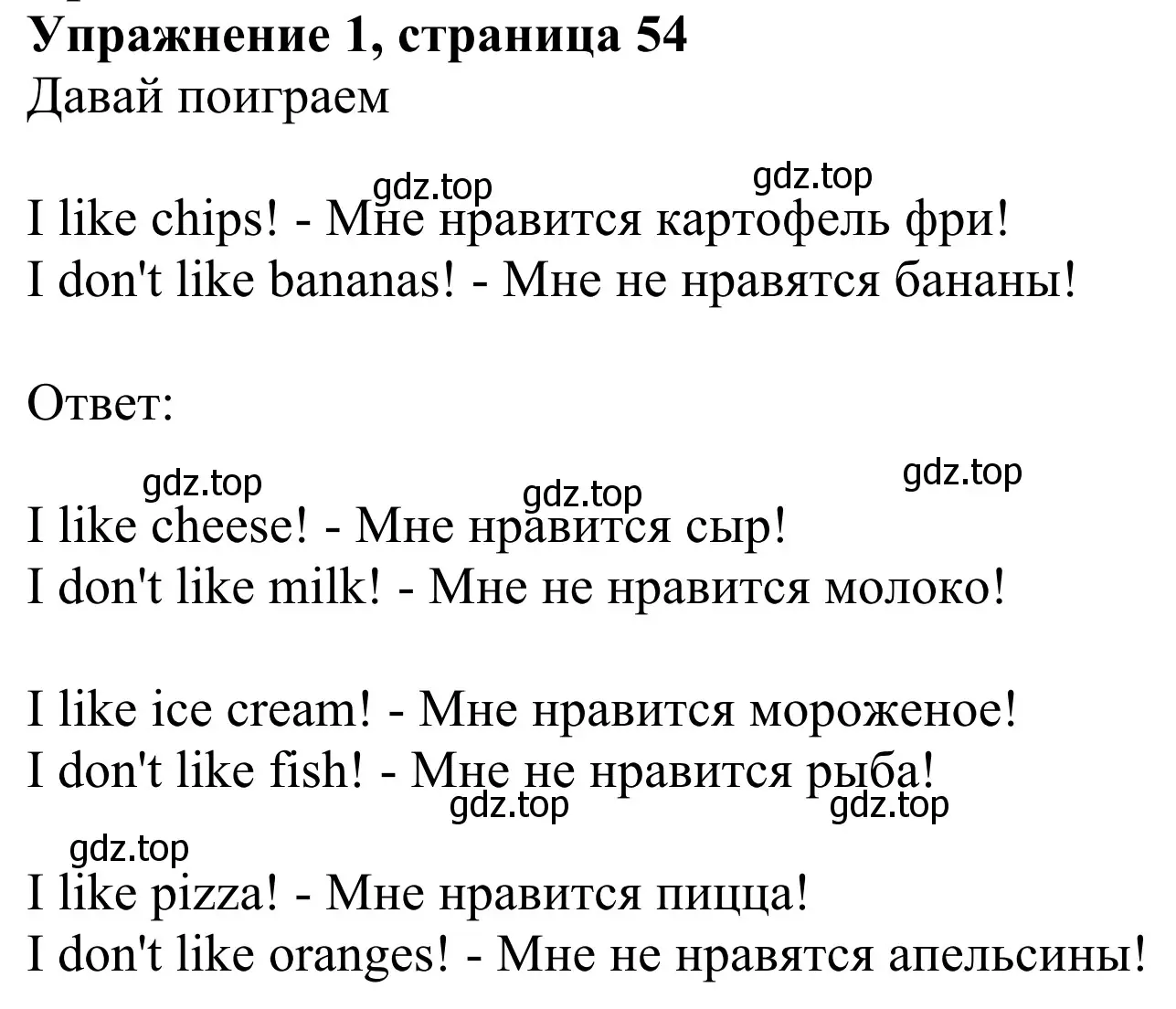 Решение 2. номер 1 (страница 54) гдз по английскому языку 2 класс Быкова, Дули, учебник 1 часть